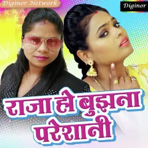 Raja Ho Bhuja Na Paresani image