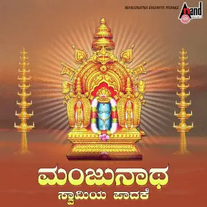Manjunatha Swamiya Padake image