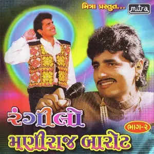 Rangilo Maniraj Barot Part. 2 image