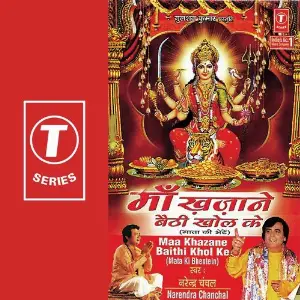Maa Khazane Baithi Khol Ke Narendra Chanchal, Surender Kohli