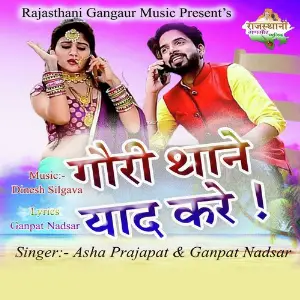 Gori Thane Yad Kare image