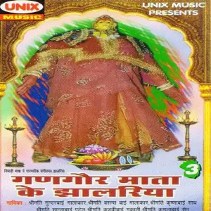 Gangour Mata Ke Jhalriya, Pt. 3 image