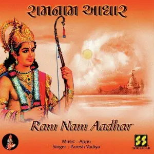 Ram Nam Aadhar image