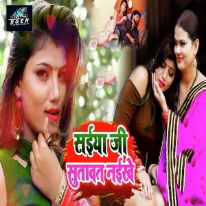 Saiya Ji Sutavat Naikhe image