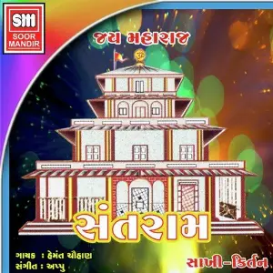 Santram Shakhi Kirtan image