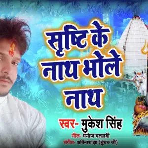 Srishti Ke Naath Bhole Nath image