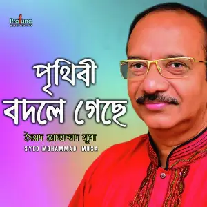 Prithibi Bodle Geche image