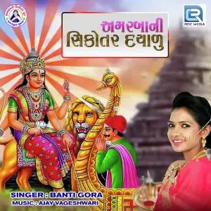 Amar Baa Ni Sikotar Dayalu image