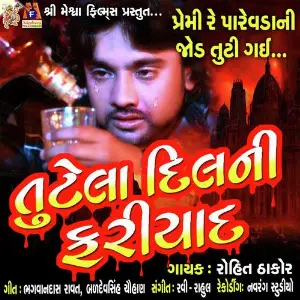 Ek Hati E Pan Bhuli Gai Rohit Thakor