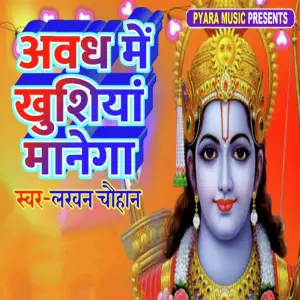 Aavadh Me Khushiya Maanega image