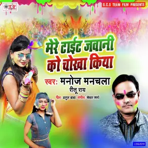 Mere Tight Jawani Ko Chokha Kiya image