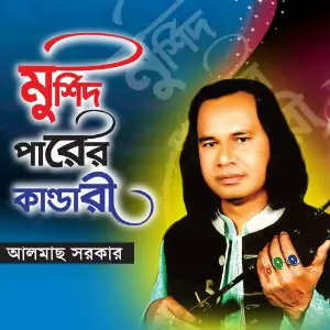 Murshid Parer Kandari image