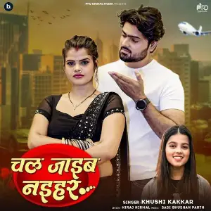 Chal Jaaib Naihar image