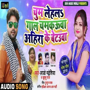 Chum Lehale Gaal Chamkaua Ahira Ke Betaua image