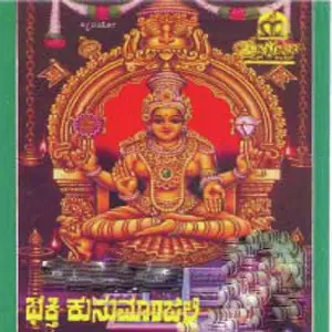 Bhakthi Kusumanjali image
