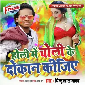 Holi Me Choli Ke Dokan image