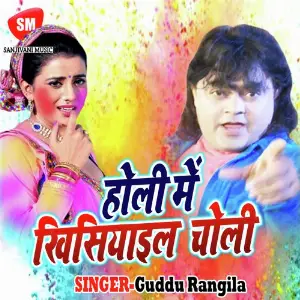 Holi Me Khisiyail Choli image