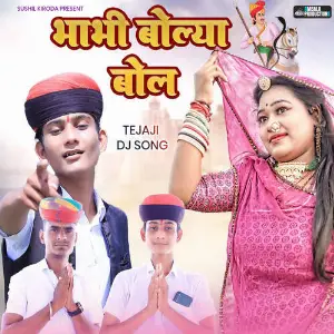 Bhabhi Bolya Bol image