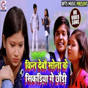 Jani Bahara Jaye Shahil Babu amp Jay Shree