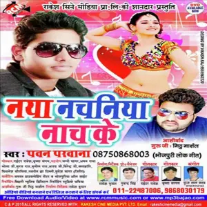 Naya Nachaniya Nach Ke image