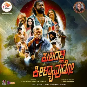 Kuladalli Keelyavudo (Original Motion Picture Soundtrack) image