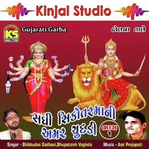 Sadhi Shikotarmani Amar Chundadi, Vol. 1 image