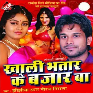Khali Bhatar Ke Bazar Baa image