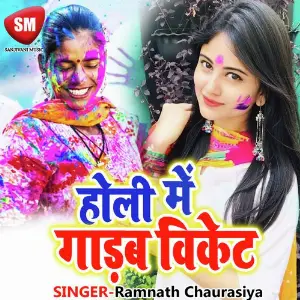 Holi Me Garab Bicket image