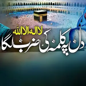 Dil Pe Kalme Ki Zarb Laga Abdur Rahman Huzaifi