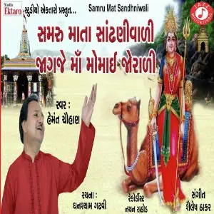 Samru Mat Sandhniwali image