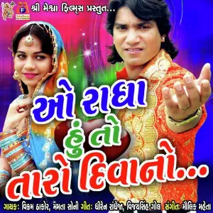 O Radha Hu To Taro Diwano image