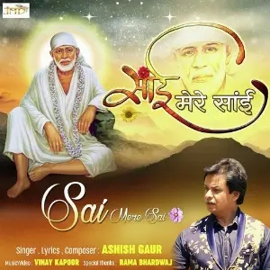 Sai Mere Sai image