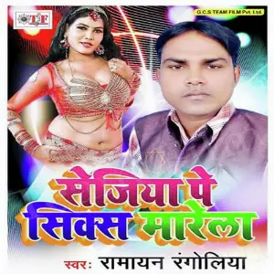 Sejiya Pe Six Marela image