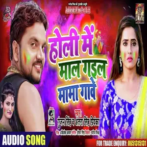 Holi Mein Maal Gayil Mama Gaanve (Bhojpuri Holi Song) image