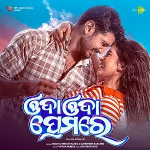 Oda Oda Prema Re image