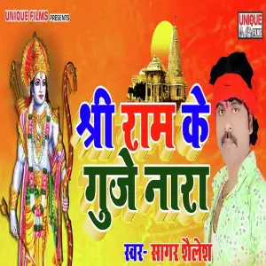 Shree Ram Ke Gunje Nara image