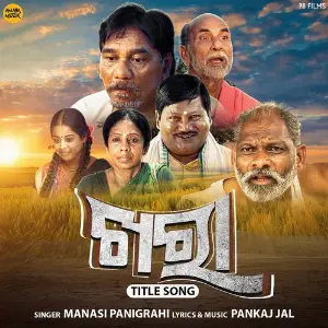 Khara Title Song image