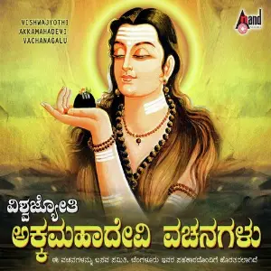 Vishwajyothi Akkamahadevi Vachanagalu image
