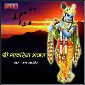 Shree Sanwariya Bhajan image