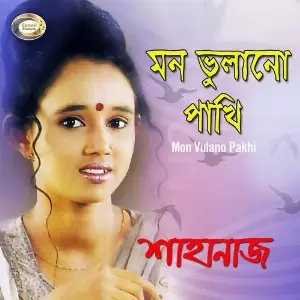 Mon Vulano Pakhi image