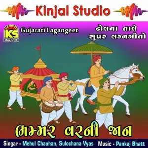 Bhammer VarnI Jan Lagangeet image