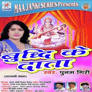 Buddhi Ke Data image