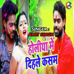 Holiya Me Dihale Kasam image