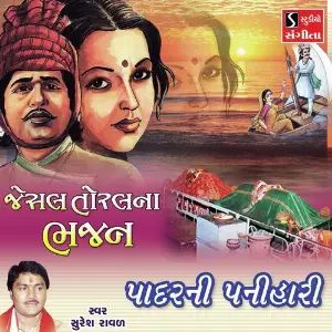 Padarni Panihari image