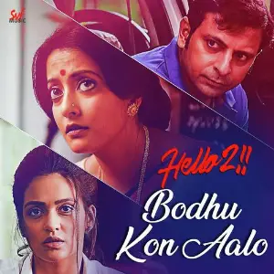 Hridayer Natun Bani Ujjaini Mukherjee