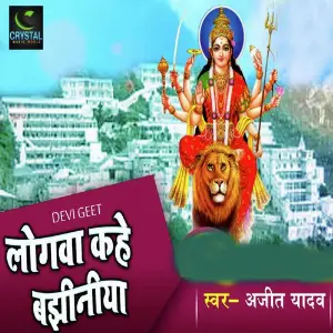 logwa Kahe Bajhiniya image