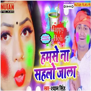 Hamse Na Sahlo Jala image