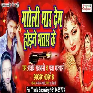 Devghar Hmhu Jaib image