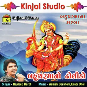 Bahucharmano Dholido image