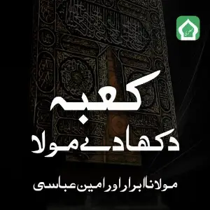 Kaaba Dikha De Maula image